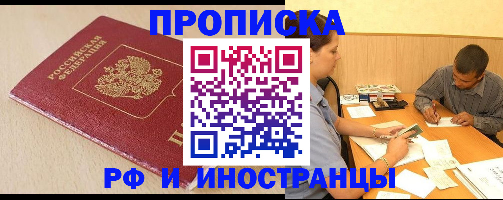 прописка в Унече