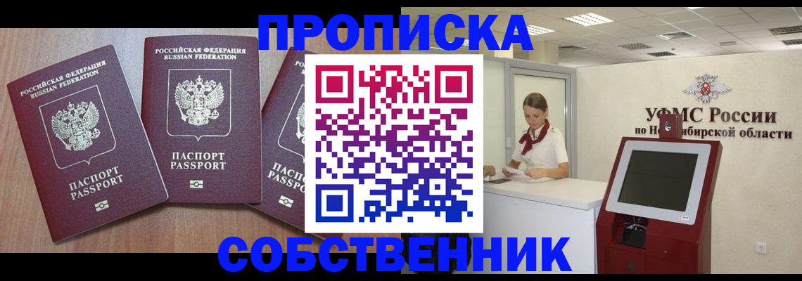 временная регистрация в квартире в Унече