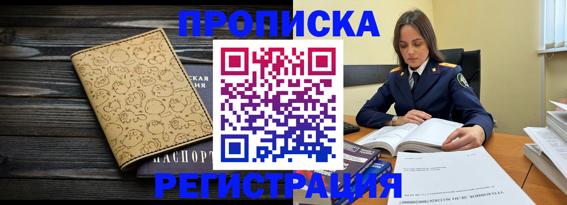 прописка для кредита в Унече